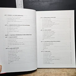 หนังสือ โลจีสติกส์และการจัดการซัพพลายเชน กลยุทธ์สำหรับลดต้นทุนและเพิ่มกำไร รูปที่ 8
