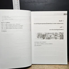 หนังสือ โลจีสติกส์และการจัดการซัพพลายเชน กลยุทธ์สำหรับลดต้นทุนและเพิ่มกำไร รูปที่ 10