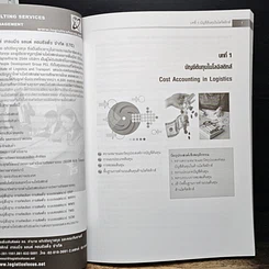 หนังสือ การจัดการต้นทุนโลจิสติกส์ รูปที่ 9