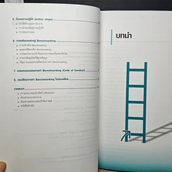 หนังสือ Benchmarking ทางลัดสู่ความเป็นเลิศทางธุรกิจ รูปที่ 8