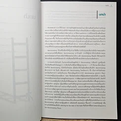 หนังสือ Benchmarking ทางลัดสู่ความเป็นเลิศทางธุรกิจ รูปที่ 9