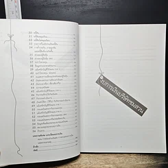 หนังสือ แกะเงื่อนงบการเงิน รูปที่ 8