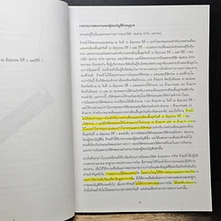 หนังสือ แกะเงื่อนงบการเงิน รูปที่ 9