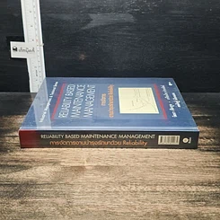 หนังสือ การจัดการงานบำรุงรักษาด้วย Reliability รูปที่ 3