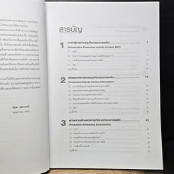 หนังสือ การกำหนดตารางการผลิตและการควบคุม รูปที่ 7