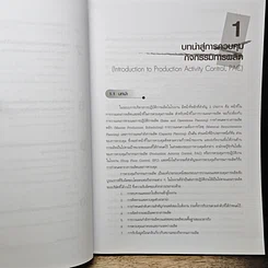 หนังสือ การกำหนดตารางการผลิตและการควบคุม รูปที่ 9