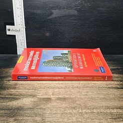 หนังสือ การจัดการการผลิตและการปฏิบัติการ รูปที่ 3
