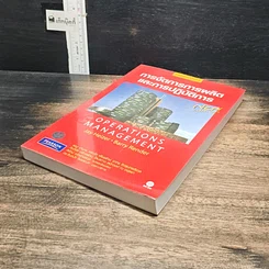 หนังสือ การจัดการการผลิตและการปฏิบัติการ รูปที่ 4