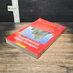 หนังสือ การจัดการการผลิตและการปฏิบัติการ รูปที่ 5