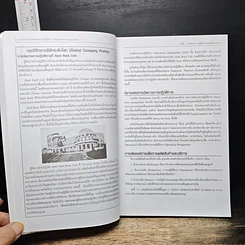 หนังสือ การจัดการการผลิตและการปฏิบัติการ รูปที่ 10
