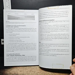 หนังสือ การจัดการการผลิตและการปฏิบัติการ รูปที่ 11