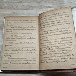 หนังสือ รักประกาศิต 3 เล่มจบ รูปที่ 6
