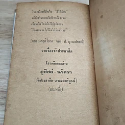 หนังสือ รักประกาศิต 3 เล่มจบ รูปที่ 7