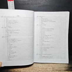 หนังสือ การออกแบบและวางผังโรงงาน รูปที่ 8