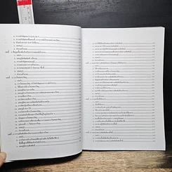 หนังสือ การออกแบบและวางผังโรงงาน รูปที่ 9