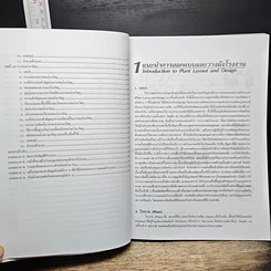 หนังสือ การออกแบบและวางผังโรงงาน รูปที่ 11