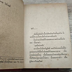 หนังสือ รักประกาศิต 3 เล่มจบ รูปที่ 10
