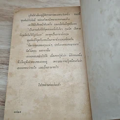 หนังสือ รักประกาศิต 3 เล่มจบ รูปที่ 11
