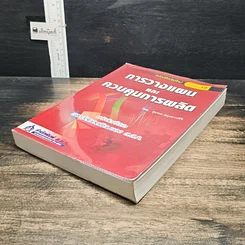 หนังสือ การวางแผนและควบคุมการผลิต รูปที่ 4
