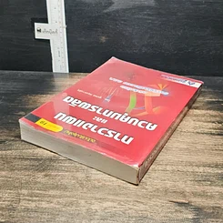 หนังสือ การวางแผนและควบคุมการผลิต รูปที่ 5
