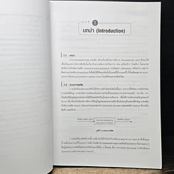 หนังสือ การวางแผนและควบคุมการผลิต รูปที่ 9