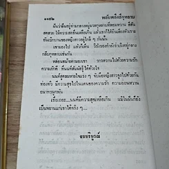 หนังสือ พลับพลึงสีกุหลาบ 2 เล่มจบ รูปที่ 9