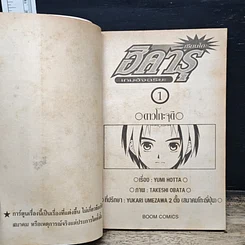 หนังสือ ฮิคารุเซียนโกะ เกมอัจฉริยะ 23 เล่มจบ รูปที่ 5