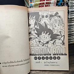 หนังสือ Dragon Ball เล่ม 1-42 รูปที่ 8