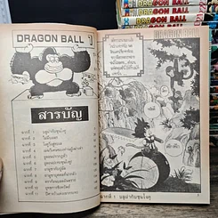 หนังสือ Dragon Ball เล่ม 1-42 รูปที่ 9