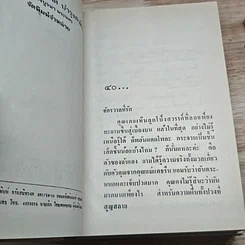 หนังสือ เมื่อรักร้าว 2 เล่มจบ รูปที่ 7