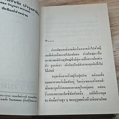 หนังสือ เมื่อรักร้าว 2 เล่มจบ รูปที่ 9