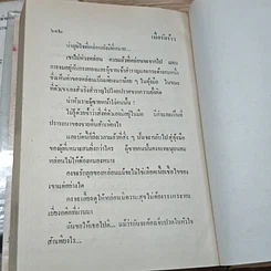 หนังสือ เมื่อรักร้าว 2 เล่มจบ รูปที่ 10