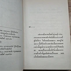 หนังสือ วิหคโสภา 2 เล่มจบ รูปที่ 6