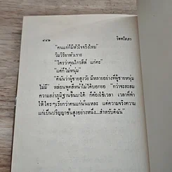 หนังสือ วิหคโสภา 2 เล่มจบ รูปที่ 7