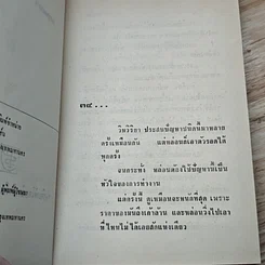 หนังสือ วิหคโสภา 2 เล่มจบ รูปที่ 8