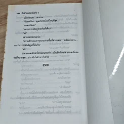 หนังสือ รักข้ามปลายเมฆ 2 เล่มจบ รูปที่ 9