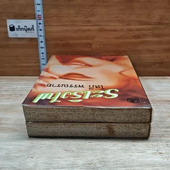 หนังสือ ระเริงไฟ 2 เล่มจบ รูปที่ 5