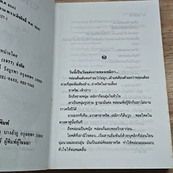 หนังสือ ระเริงไฟ 2 เล่มจบ รูปที่ 6