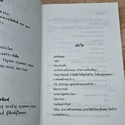 หนังสือ ระเริงไฟ 2 เล่มจบ รูปที่ 8