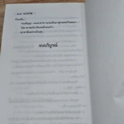 หนังสือ ระเริงไฟ 2 เล่มจบ รูปที่ 9