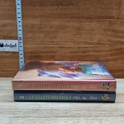 หนังสือ กามเทพเบี่ยง 2 เล่มจบ รูปที่ 3