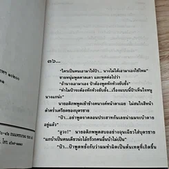 หนังสือ กามเทพเบี่ยง 2 เล่มจบ รูปที่ 8