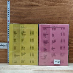 หนังสือ หนี้ค้างใจ 2 เล่มจบ รูปที่ 2