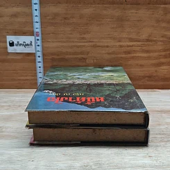 หนังสือ หนี้ค้างใจ 2 เล่มจบ รูปที่ 5