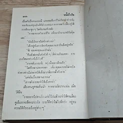 หนังสือ หนี้ค้างใจ 2 เล่มจบ รูปที่ 7