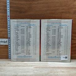 หนังสือ ทานตะวันสีทอง 2 เล่มจบ รูปที่ 2