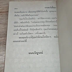 หนังสือ ทานตะวันสีทอง 2 เล่มจบ รูปที่ 9
