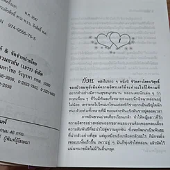 หนังสือ เก็บรักมาร้อยพันใจ 2 เล่มจบ รูปที่ 6