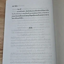 หนังสือ เก็บรักมาร้อยพันใจ 2 เล่มจบ รูปที่ 7