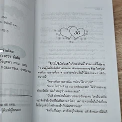 หนังสือ เก็บรักมาร้อยพันใจ 2 เล่มจบ รูปที่ 8